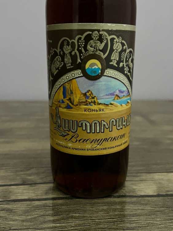 Армянский "Васпуракан 18 лет" 0,5 л. 1991-92 год. Переходной. 4.