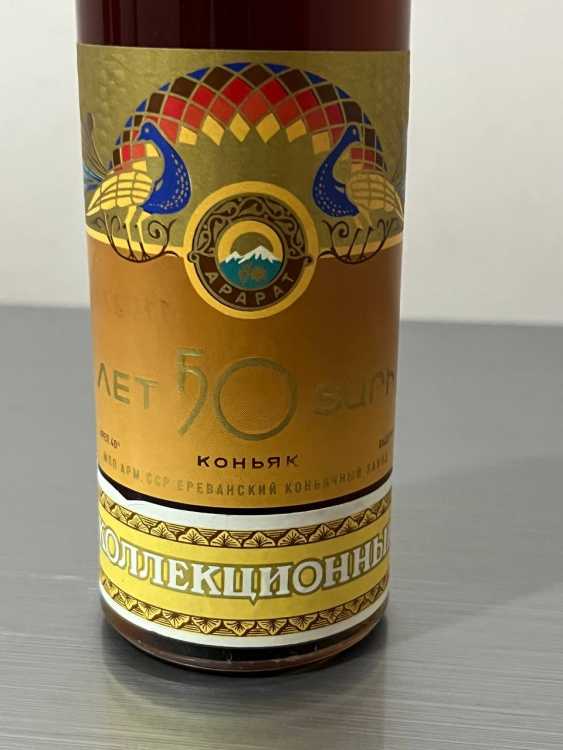 Армянский "50 лет" 1978 года. 0,5 л. СССР. 