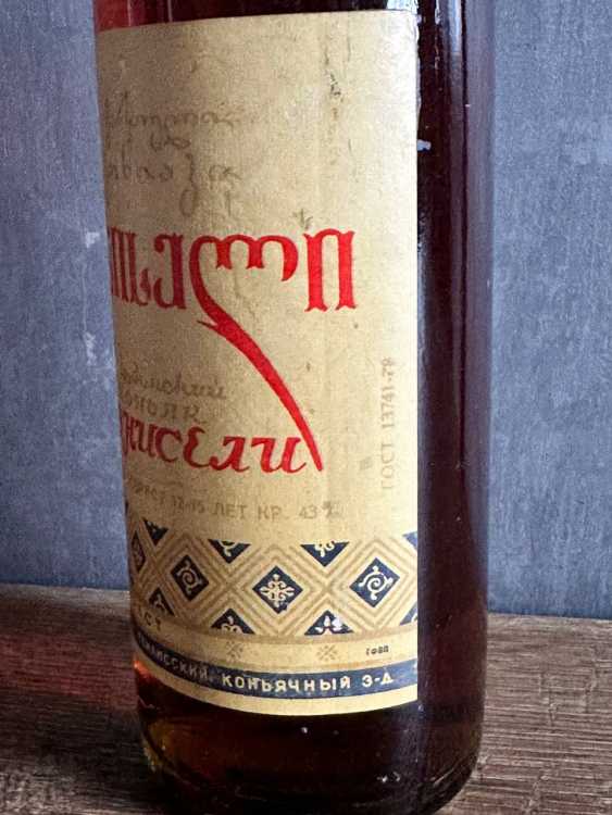 Грузинский "Энисели 15 лет" 1981 года. 0,5 л. СССР.