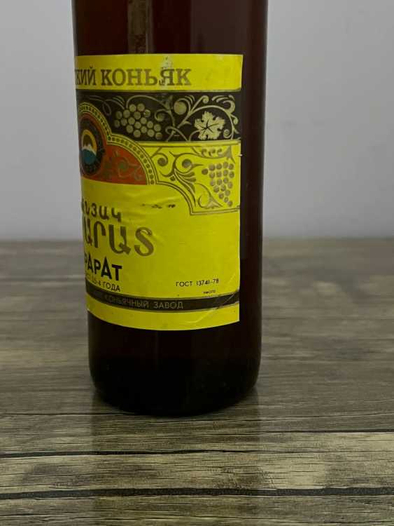 Армянский "Арарат 3,5-4 года" 80-е года. 0,5 л. СССР.