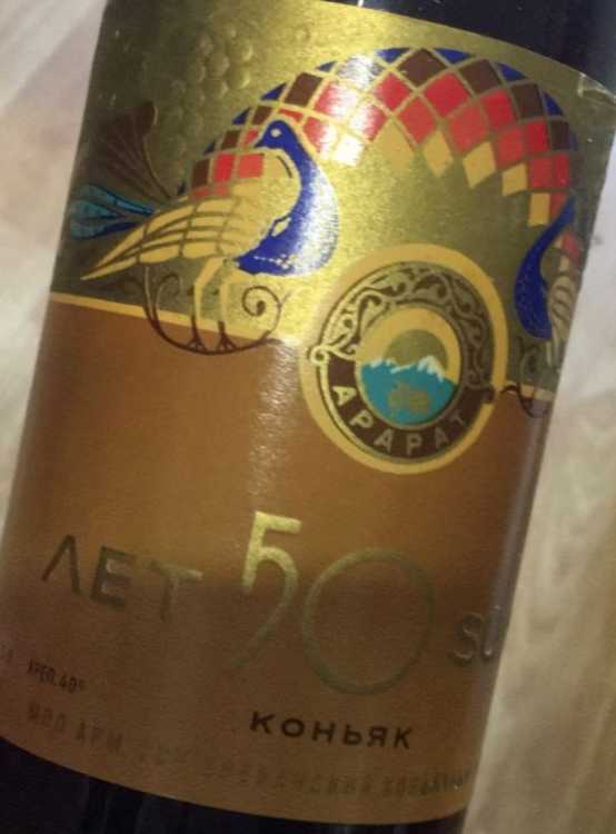 Армянский коньяк "Юбилейный 50 лет" 1979 года розлива.