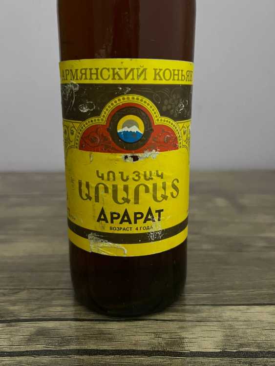 Армянский "Арарат 3,5-4 года" 80-е года. 0,5 л. СССР.