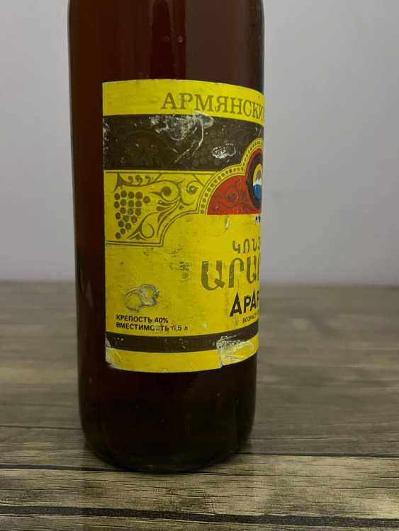Армянский "Арарат 3,5-4 года" 80-е года. 0,5 л. СССР.