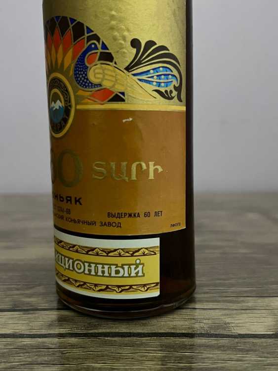 Армянский "60 лет" 1978 года. 0,5 л. СССР. 