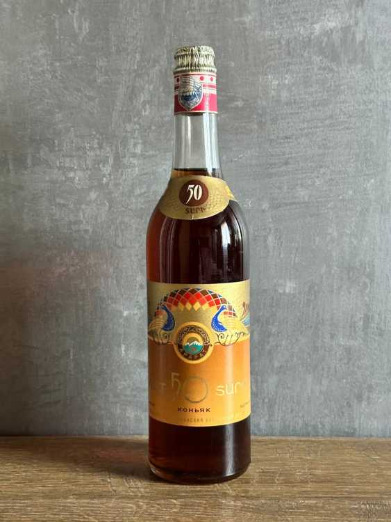 Армянский "50 лет" 1974 года. 0,5 л. СССР.